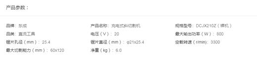 东成  充电式斜切割机   DCJX210Z 商品图1