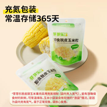 芽芽乐非转基因开袋即食脱皮玉米粒甜零食送婴幼儿宝宝辅食谱小包装50g /粮油调味 /杂粮 /谷米类 商品图3