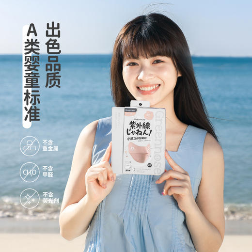 【Greennose绿鼻子】防晒口鼻罩 儿童一只/成人一只 商品图1