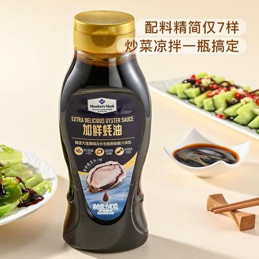 【悦惠精选】Member's Mark加鲜蚝油640G 商品图3