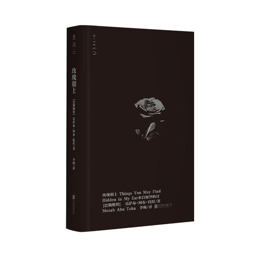 玫瑰朝上（精装，送限定透卡2张），90后巴勒斯坦青年诗人、2025普利策评论奖得主作品。美亚评分4.8，Goodreads评分4.75，获巴勒斯坦图书奖、美国图书奖和沃尔科特诗歌奖。 商品图2