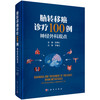 脑转移癌诊疗100例——神经外科观点 商品缩略图0