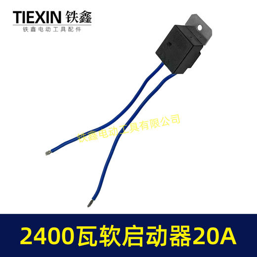 【货号00247】20A电流软启动器大功率2400瓦雕刻机钢材机水钻开槽机通用启动开关 商品图4