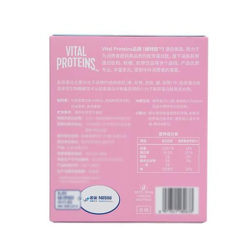 【悦惠精选】雀巢维特欧胶源蛋白肽10.2g*28 商品图5