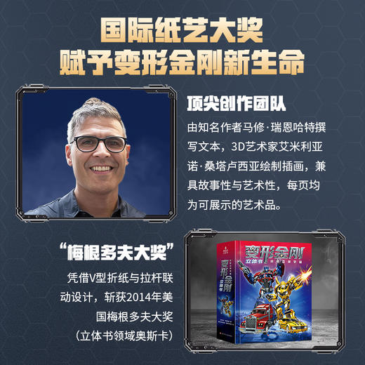 【青葫芦】【送给孩子的礼物】变形金刚立体书 商品图5