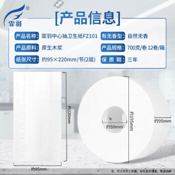 霏羽商用有芯中心抽大卷纸2层700克*12卷大盘纸商场 0接触 整箱FZ101 /家庭清洁/纸品 /清洁纸品 /卷纸 商品图6