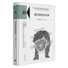 知心書·第二辑（全四册）从自我苛求中解放出来+疯子的自由+医治受伤的自信+你好，焦虑分子! 商品缩略图4