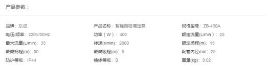 东成  智能自吸增压泵   ZB-400A 商品图1