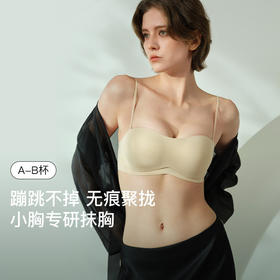 【米团精选】ubras隐形无痕可拆肩带半杯抹胸A-B杯