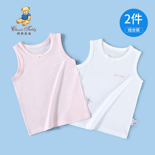 【背心两件装】【90-130】【精典泰迪】女童夏季清爽亲肤背心 商品图1
