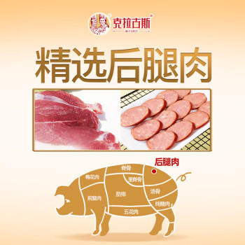 克拉古斯 老拐头香肠熟食真空肉肠开袋即食火腿肠沈阳特产东北年货300克*2 /粮油调味 /方便食品 /火腿肠 商品图4