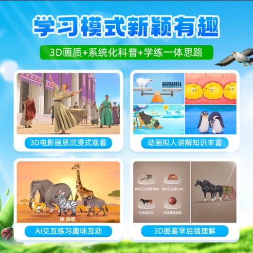 双十一豪礼来袭【斑马百科年卡/两年卡】斑马百科少儿科普 |首个少儿3D互动百科|31000 小时精心打磨 13万 帧精品3D动画 200+ 科普知识点 96道 趣味互动练习 商品图2