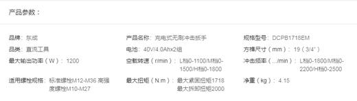 东成  充电式无刷冲击扳手  DCPB1718EM 商品图1