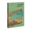 古典戏曲的现代诠释 王小岩著 元杂剧 戏曲学术史 跨学科理论 文本细读 戏剧美学 商品缩略图0