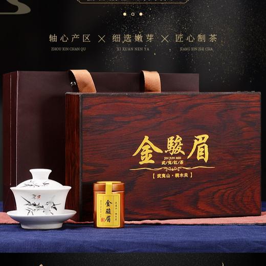 父亲节好物【一罐一泡！取用方便】武夷山特级红茶金骏眉茶叶正山小种新茶实木礼盒120g。ry 商品图1
