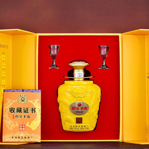 赖正忠·赖家茅酒 金龙纳福酒500ml/坛 53°浮雕龙纹金龙坛，高端双开门书本盒，精致而典雅，瓶身栩栩如生的龙纹雕刻，气势磅礴，每盒送酒杯+证书，收藏送礼佳品 商品图1