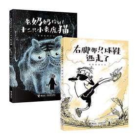 呜哩哇啦叔叔系列（老奶奶捡到了十二只小老虎猫+右脚那只球鞋逃走了）