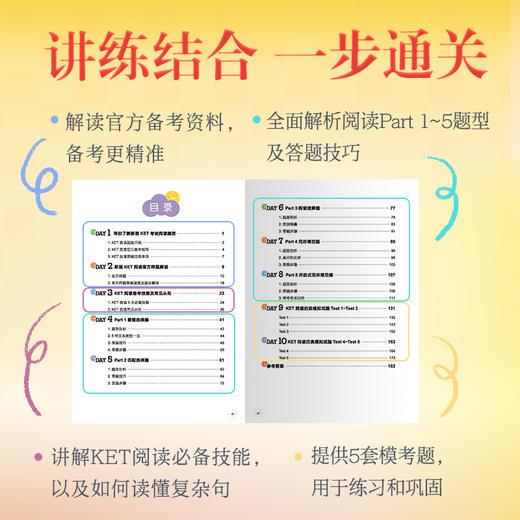 10天掌握KET阅读 商品图2