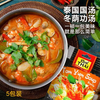 丽尔泰 冬阴功组合5*50g/袋 泰国国汤 海鲜汤酸辣汤火锅底料 泰国进口 /粮油调味 /调味品 /复合调味料 商品图2