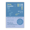 数码时代教养指南：培养3.0版下一代 做父母也需要立即更新，掌握网络时代教养方式，听见孩子在网络世界里的无声尖叫！ 商品缩略图2