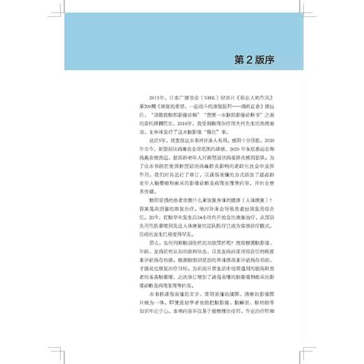 神经影像图解 第2二版 [日]大村优慈 著 金银实 译 脑解剖 脑功能 脑影像 现代医学 9787571438784 北京科学技术出版社 商品图2