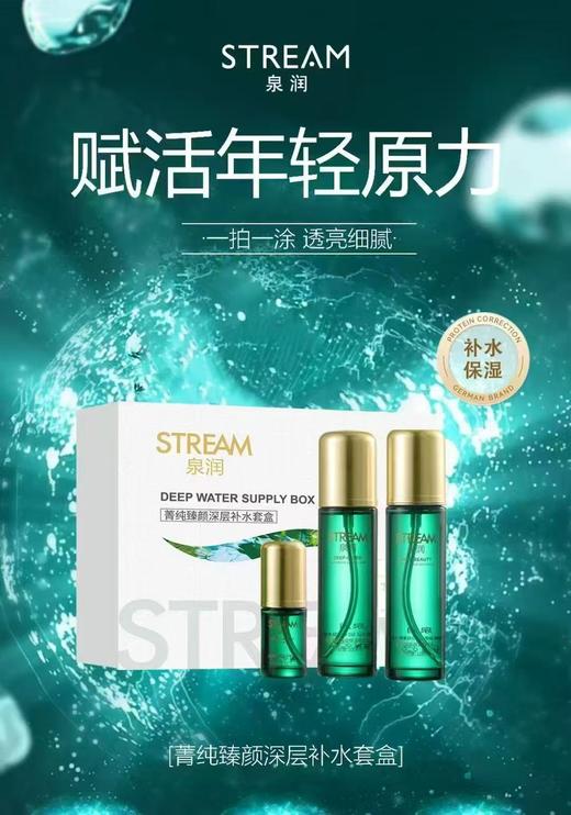 泉润菁纯臻颜深层补水套盒 商品图0