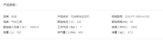 东成   无油高效空压机   Q1E-FF-1680×4/120 商品图1