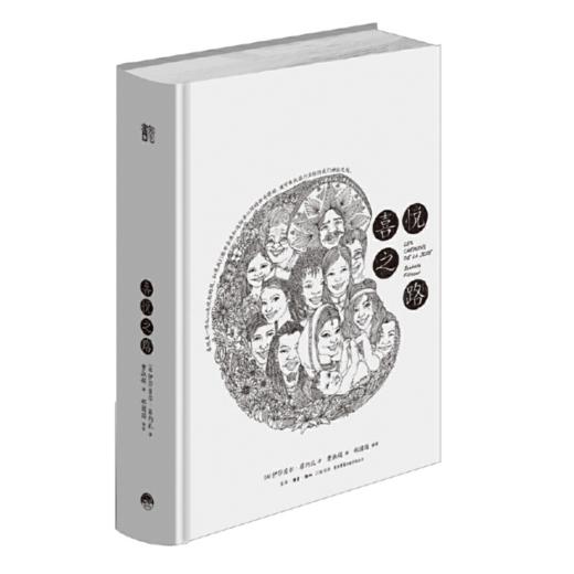 知心书·知性系列（全四册）生活之盐+与哲学家谈快乐+喜悦之路+神话之旅，生活意识流+哲学快乐谈+神话心理学+喜悦随想录 商品图4