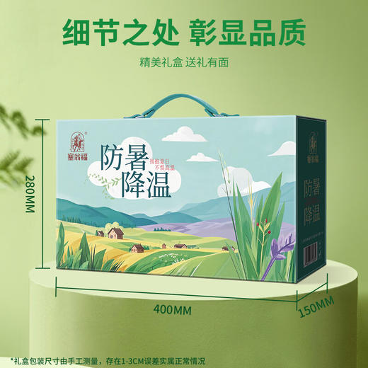 塞翁福 防暑降温礼975克/盒【鲜享1.0】 商品图2
