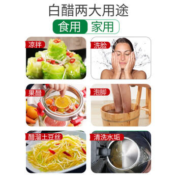 逍遥老杨家 9度白醋 泡脚除垢白醋 /粮油调味 /调味品 /醋 商品图3