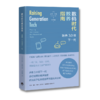 数码时代教养指南：培养3.0版下一代 做父母也需要立即更新，掌握网络时代教养方式，听见孩子在网络世界里的无声尖叫！ 商品缩略图1