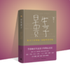 早生贵子：帮不了你养娃，但能帮你觉悟丨学者杨早当父亲十年的心灵史，50个问题，探寻成长的另一种可能 商品缩略图0