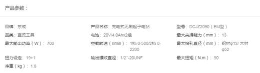 东成  充电式无刷起子电钻    DCJZ2090EM 商品图1