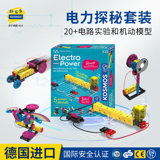 KOSMOS科乐多 《电力探秘》 实验玩具 适合8岁+ 图文视频双教程 实操性科普 K620707 商品图1