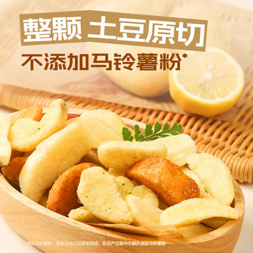 【原味海盐芝士味下架】上新🥔轻时刻™薯角脆【不可用券/拍8袋送黑金脂化茶1盒】 商品图3