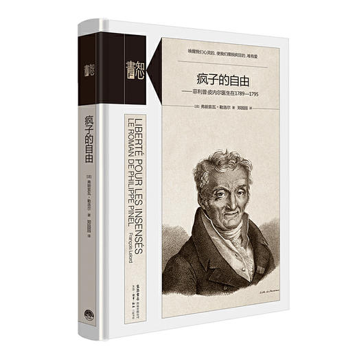 知心書·第二辑（全四册）从自我苛求中解放出来+疯子的自由+医治受伤的自信+你好，焦虑分子! 商品图6