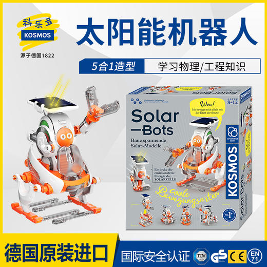 KOSMOS科乐多 《太阳能机器人》 编程玩具 适合8岁+ 动手搭建感受工程魅力 K621247 商品图1