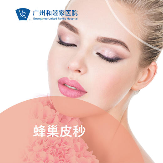 蜂巢皮秒套餐 商品图0