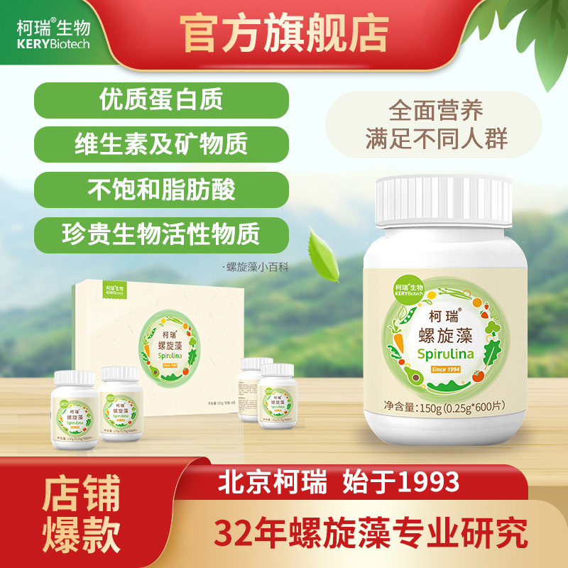 柯瑞螺旋藻环保装 | 600粒*6 | 全营养食品