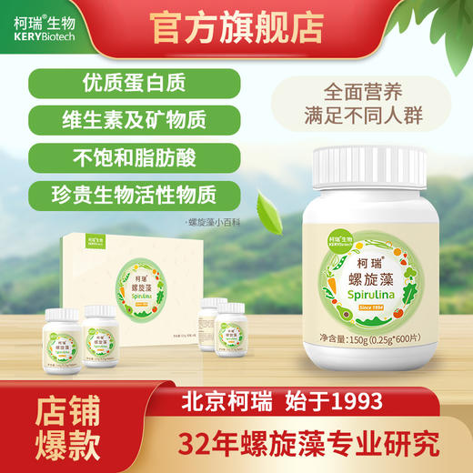 柯瑞螺旋藻环保装 | 600粒*6 | 全营养食品 商品图0