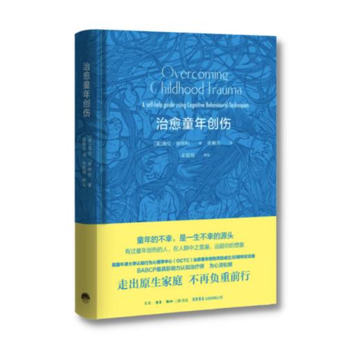 治愈童年创伤丨[英] 海伦·肯纳利 著 商品图2
