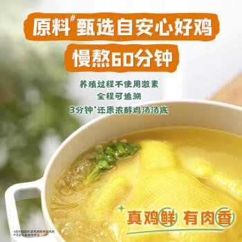 家乐浓汤宝 0防腐剂高汤底料炖菜火锅煮面馅料提鲜 老母鸡汤味8颗 /粮油调味 /调味品 /复合调味料 商品图0