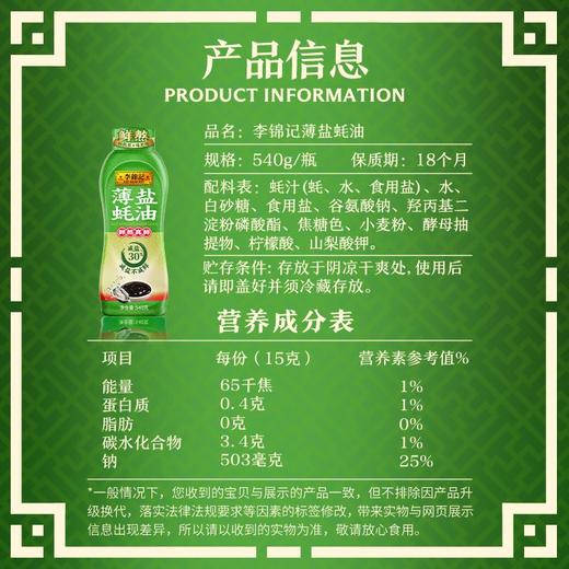 李锦记薄盐蚝油 540g 商品图4