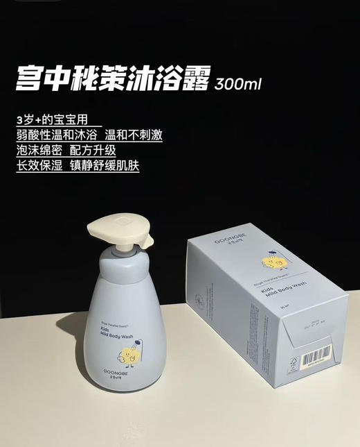 【孩子的温和洗发沐浴】韩国宫中秘策儿童婴幼儿洗发水300ml沐浴露300ml 商品图0