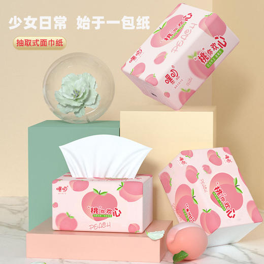 嘿叨 加厚柔韧原生木浆抽纸无香型  桃你喜欢抽纸便携4层加厚抽取式面巾纸卫生纸餐巾纸 商品图0
