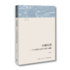 小镇喧嚣：一个乡镇政治运作的演绎与阐释丨豆瓣评分9.3热门纪实图书TOP10 商品缩略图2