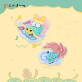 苏州博物馆 鱼化龙毛绒冰箱贴