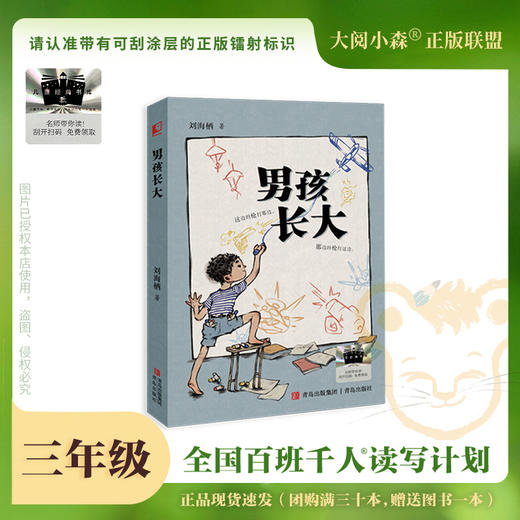 百班千人67期三年级阅读书目 十只袜子逃走了  男孩长大  3年级课外书必读正版授权（按需加入购物车自选） 商品图2