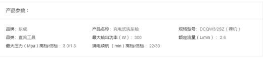 东成   充电式洗车枪   DCQW3/2SZ 商品图1