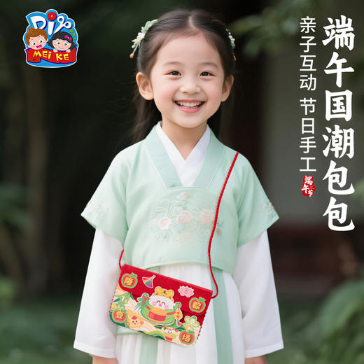 端午节礼物手工diy国潮包包儿童制作材料包幼儿园不织布龙舟背包 商品图2